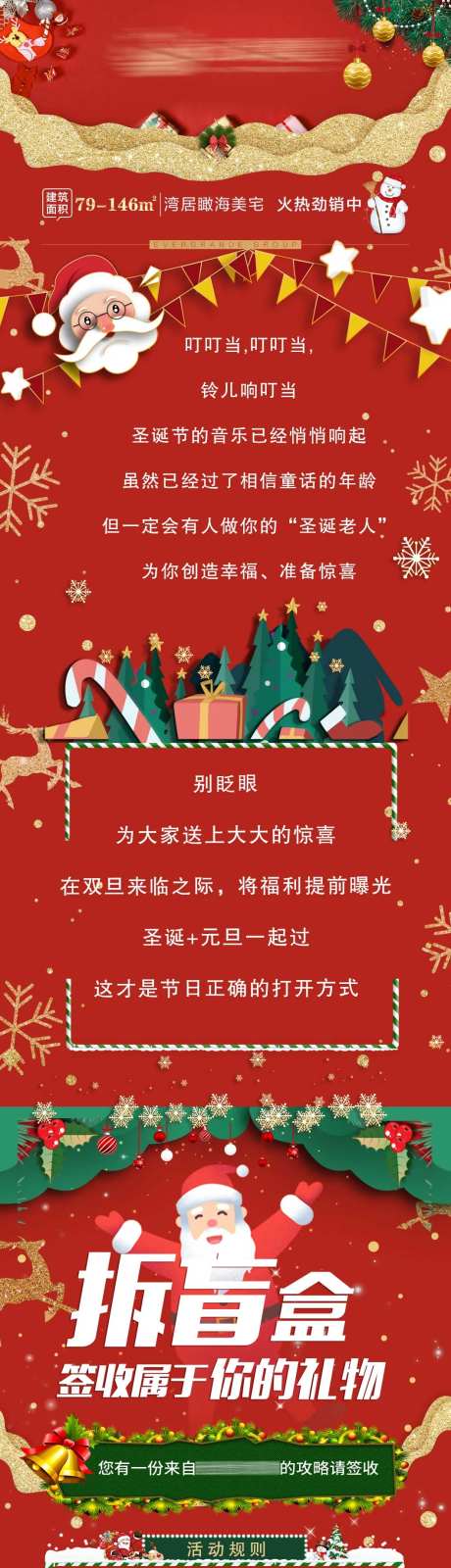 双旦盲盒长图-采灵感-https://www.cailinggan.com/