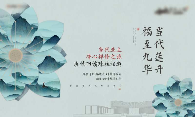 中式禅意活动背景板-采灵感-cailinggan.com