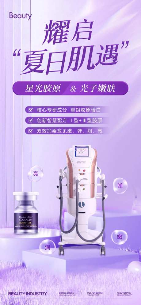 光子嫩肤星光胶原-采灵感-https://www.cailinggan.com/