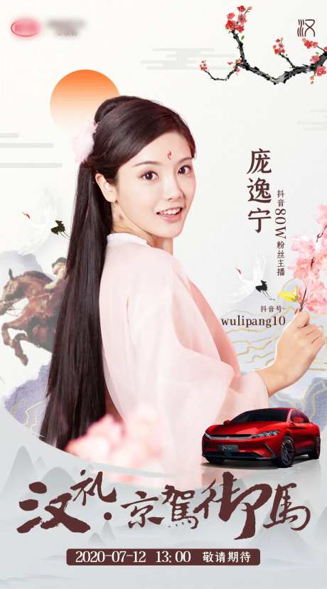 古风人物直播海报-采灵感-https://www.cailinggan.com/