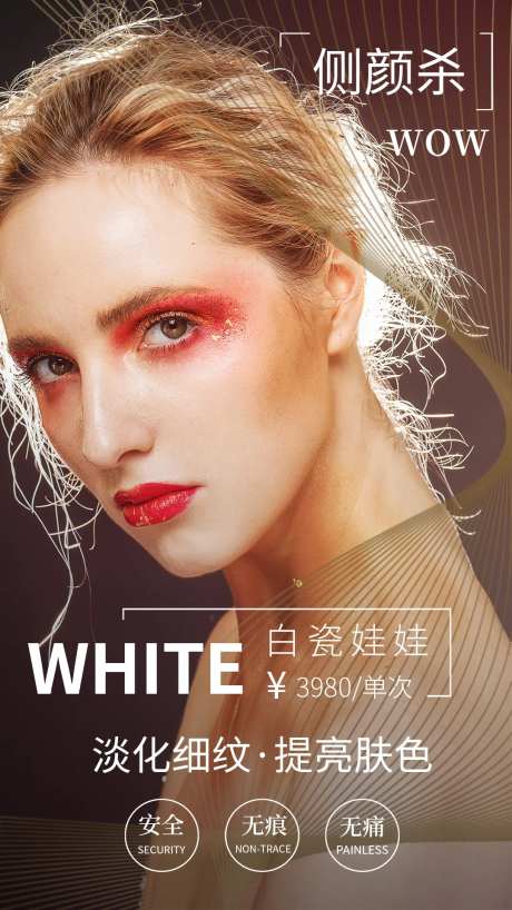 医美侧颜杀海报-采灵感-https://www.cailinggan.com/