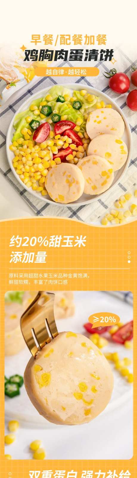 即食鸡胸肉蛋清饼详情页设计-采灵感-https://www.cailinggan.com/