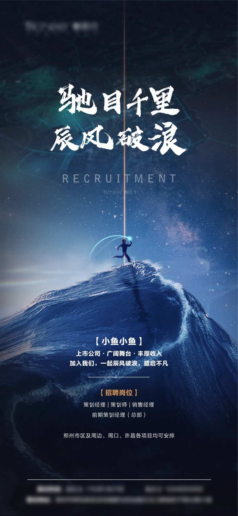 地产招聘移动端海报-采灵感-cailinggan.com