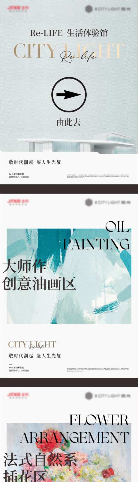 房地产生活体验官开放活动展板-采灵感-https://www.cailinggan.com/