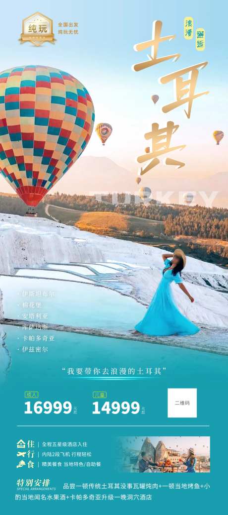 土耳其旅游海报-采灵感-https://www.cailinggan.com/