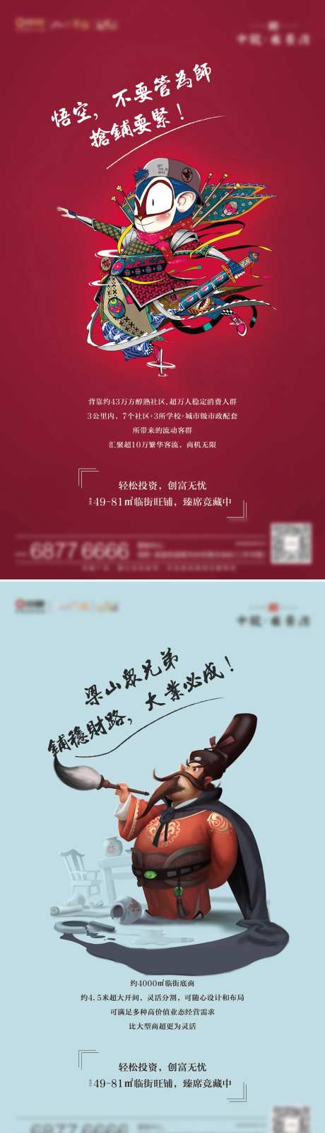 商业创意海报屏英雄人物版-采灵感-https://www.cailinggan.com/