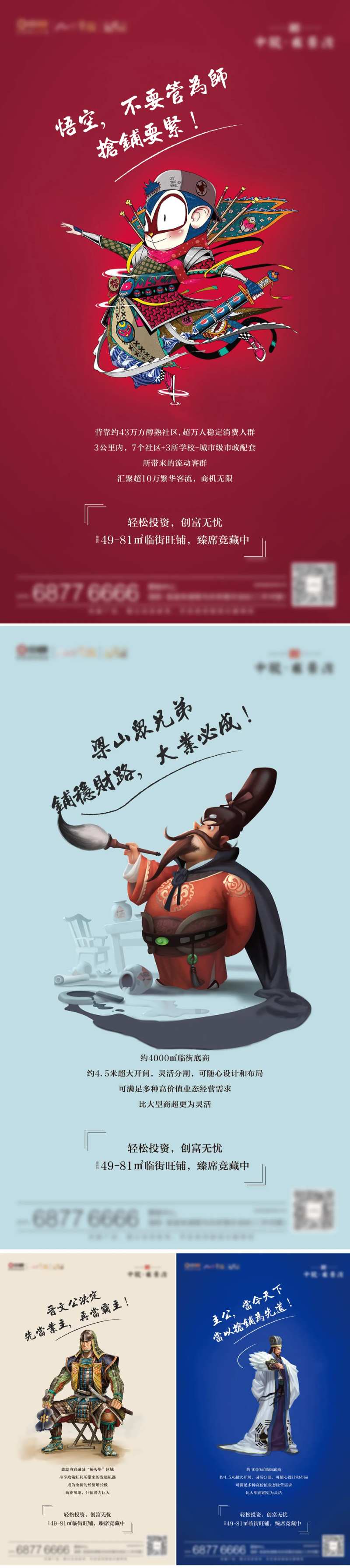 商业创意海报屏英雄人物版-采灵感-cailinggan.com