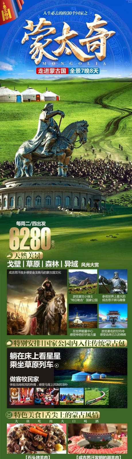 蒙古国旅游详情页-采灵感-https://www.cailinggan.com/