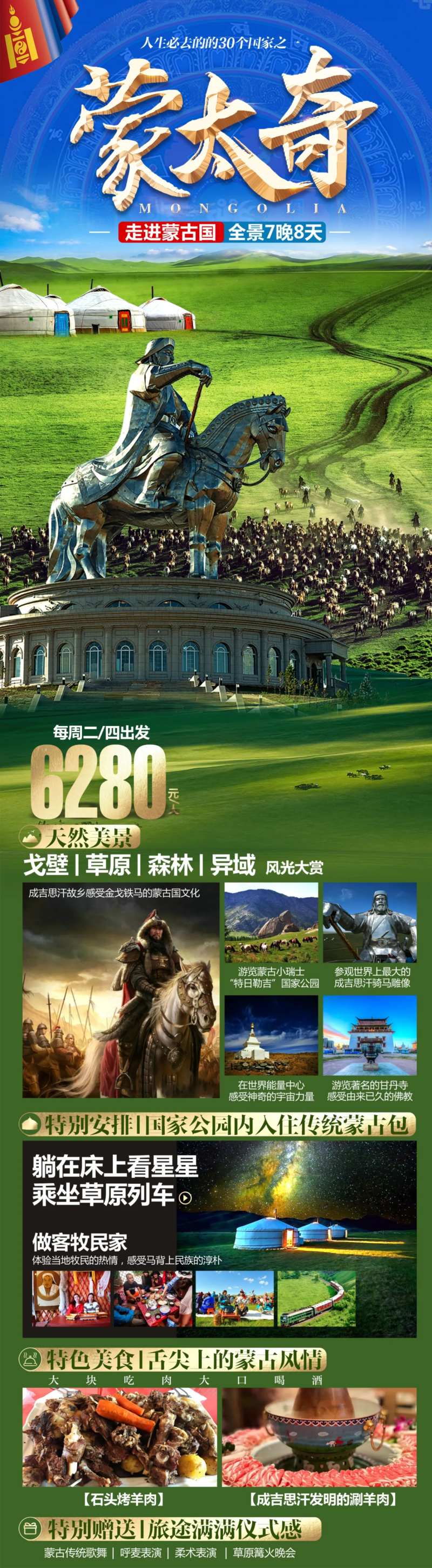 蒙古国旅游详情页-采灵感-cailinggan.com