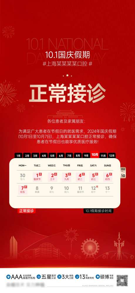 国庆假期接诊通知-采灵感-https://www.cailinggan.com/