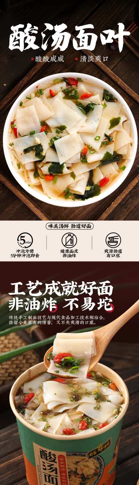 酸汤面叶详情页设计-采灵感-https://www.cailinggan.com/