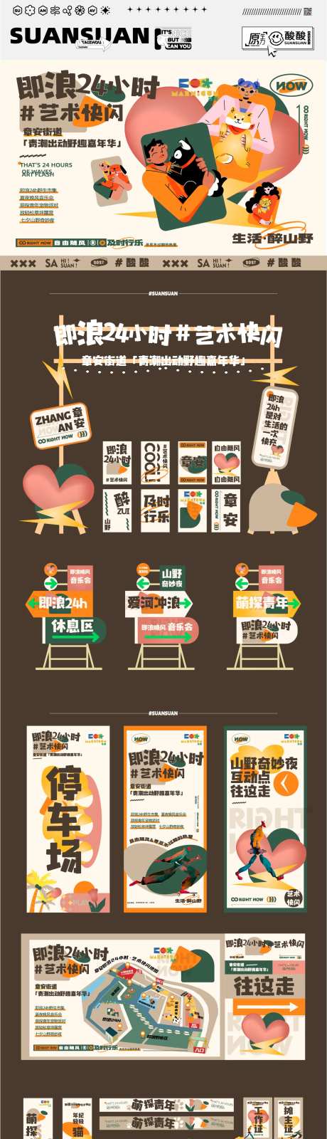 潮流快闪活动物料-采灵感-https://www.cailinggan.com/
