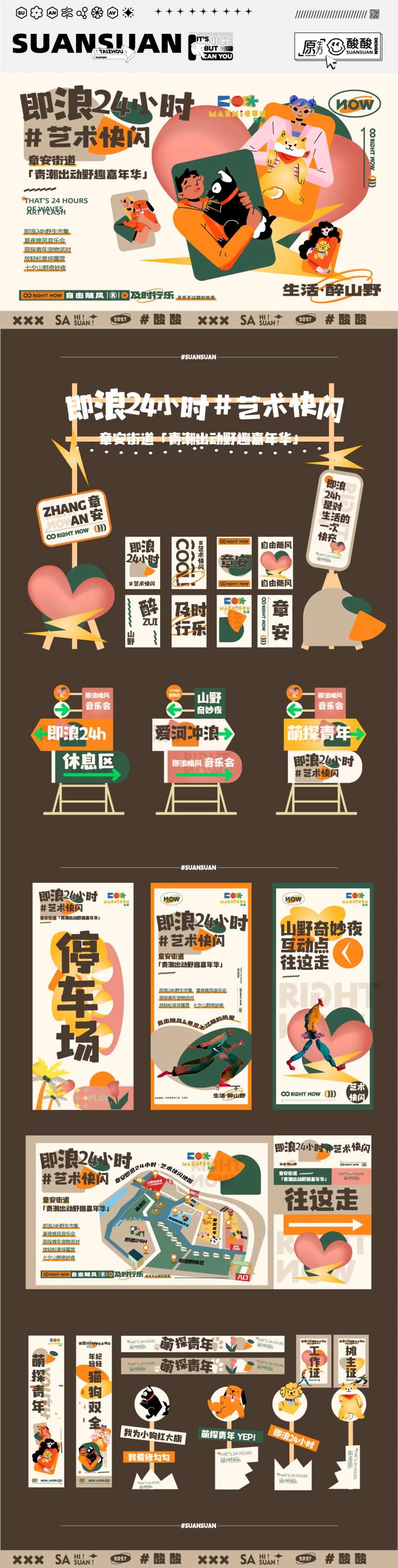 潮流快闪活动物料-采灵感-cailinggan.com