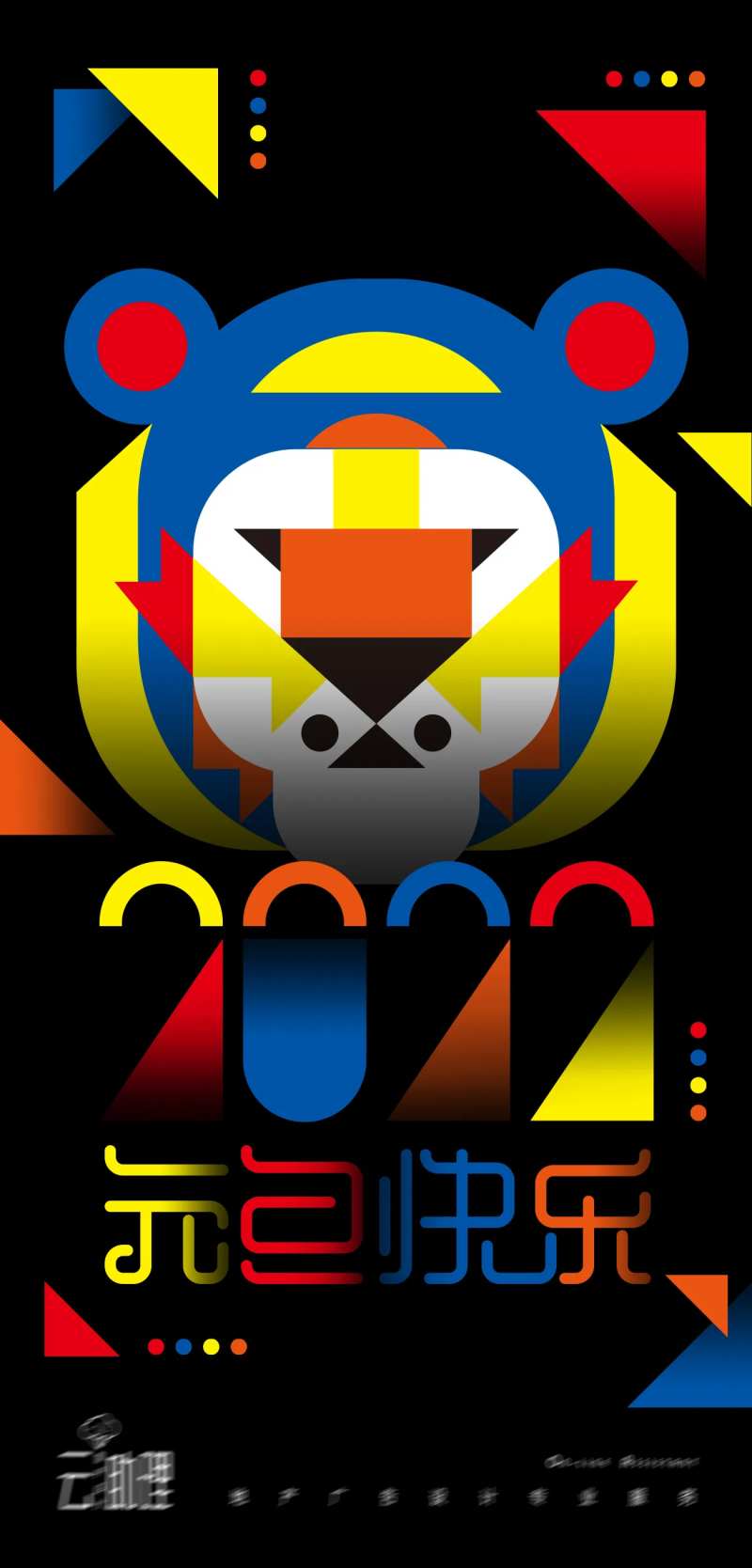 2022撞色虎年元旦海报-采灵感-cailinggan.com
