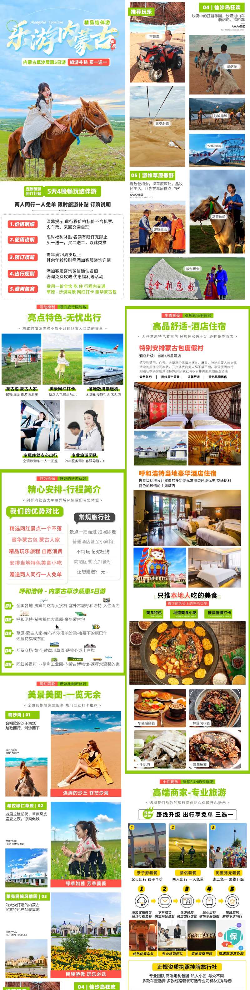 内蒙古旅游草原旅行详情页-采灵感-cailinggan.com