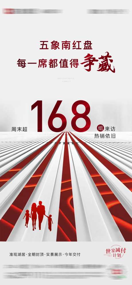 来访数据地产海报-采灵感-https://www.cailinggan.com/