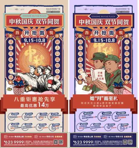 双节八重礼单图-采灵感-https://www.cailinggan.com/