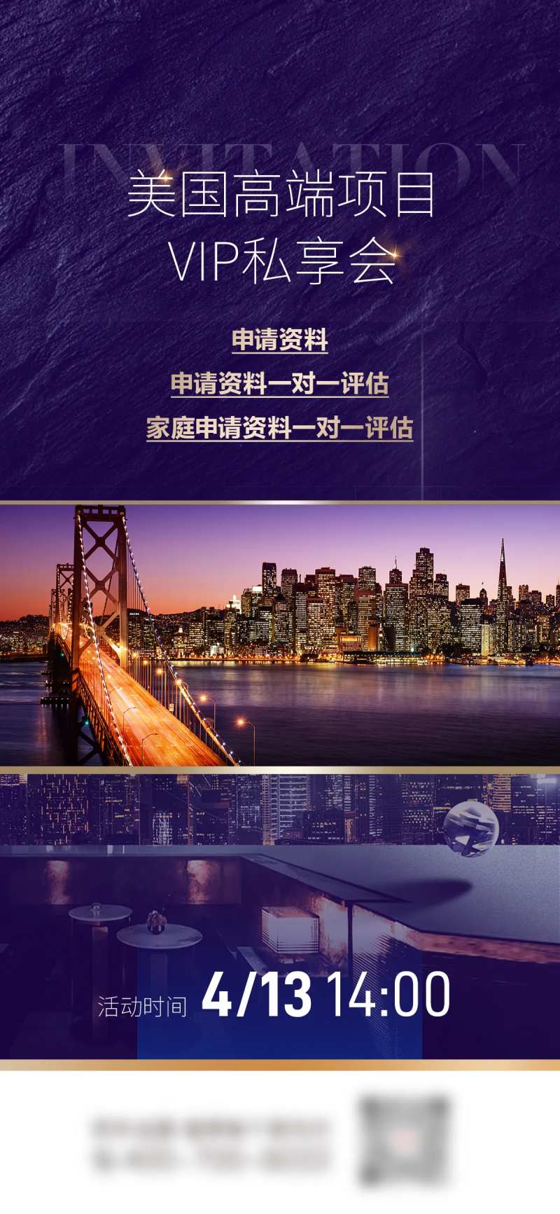 私享会直播活动海报-采灵感-cailinggan.com