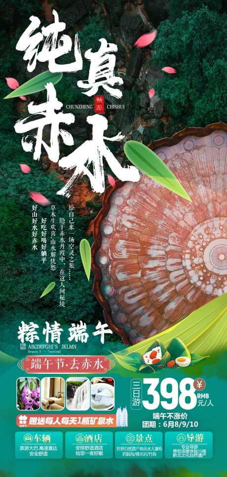 纯真赤水双汽3日游-采灵感-https://www.cailinggan.com/