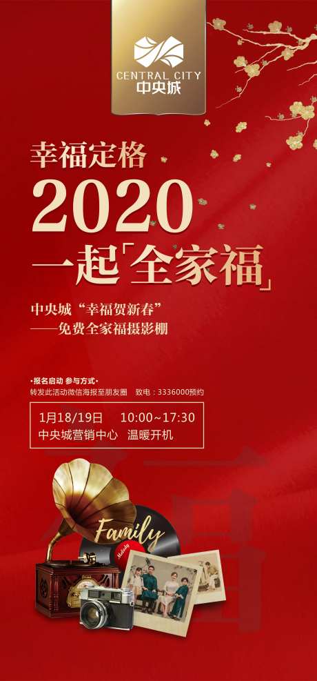 幸福全家福拍摄活动移动端海报-采灵感-https://www.cailinggan.com/