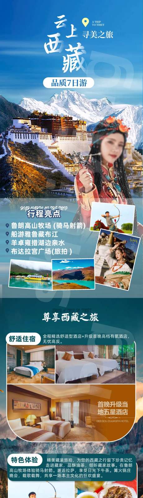 云上西藏-采灵感-https://www.cailinggan.com/