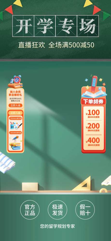 校园学校教育培训开学季黑板直播间-采灵感-https://www.cailinggan.com/