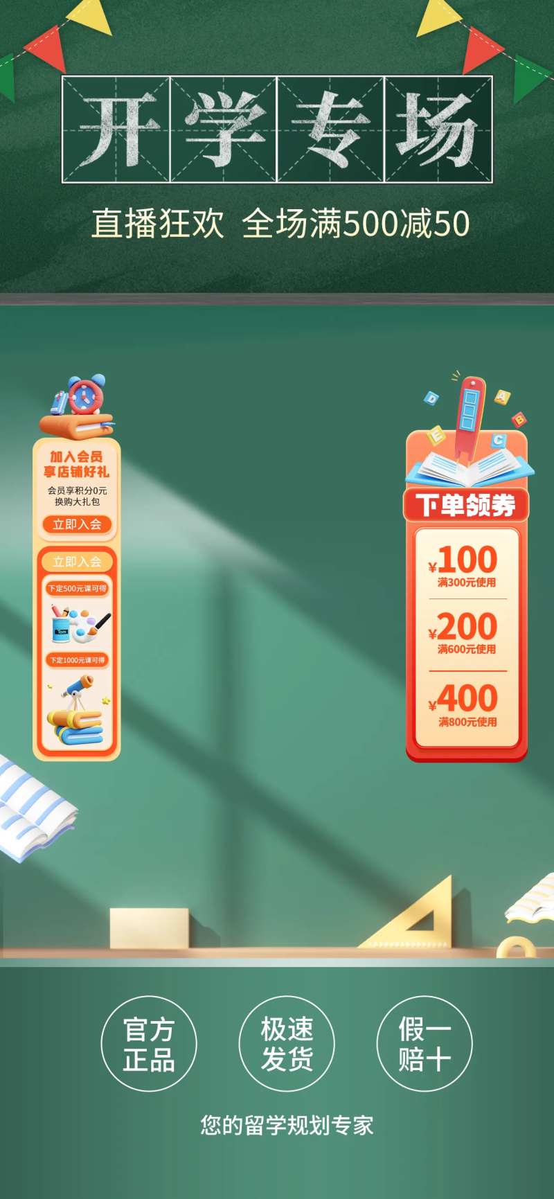 校园学校教育培训开学季黑板直播间-采灵感-cailinggan.com