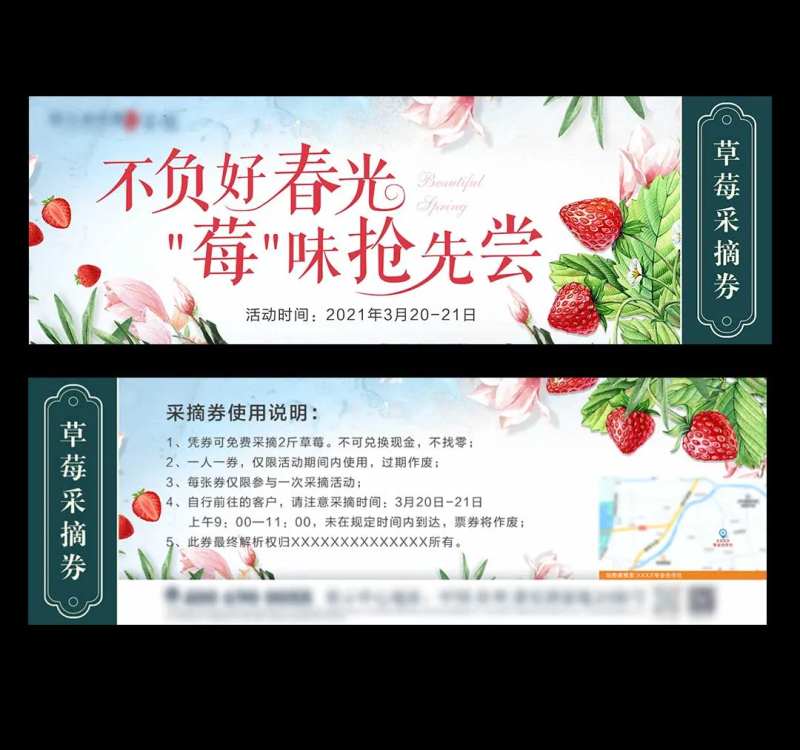 草莓采摘券地产暖场-采灵感-cailinggan.com