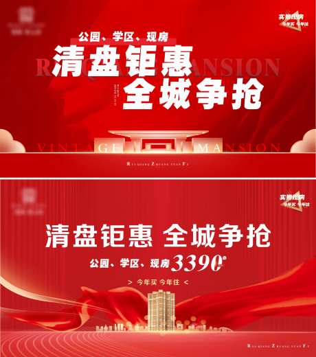 清盘钜惠主画面红-采灵感-https://www.cailinggan.com/