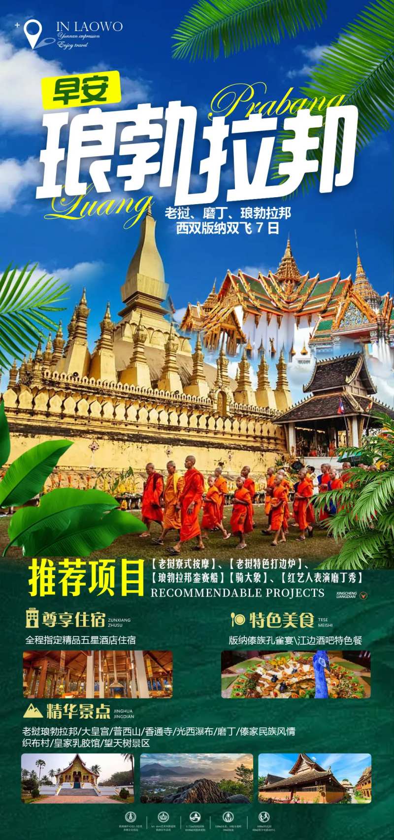 琅勃拉邦旅游海报-采灵感-cailinggan.com