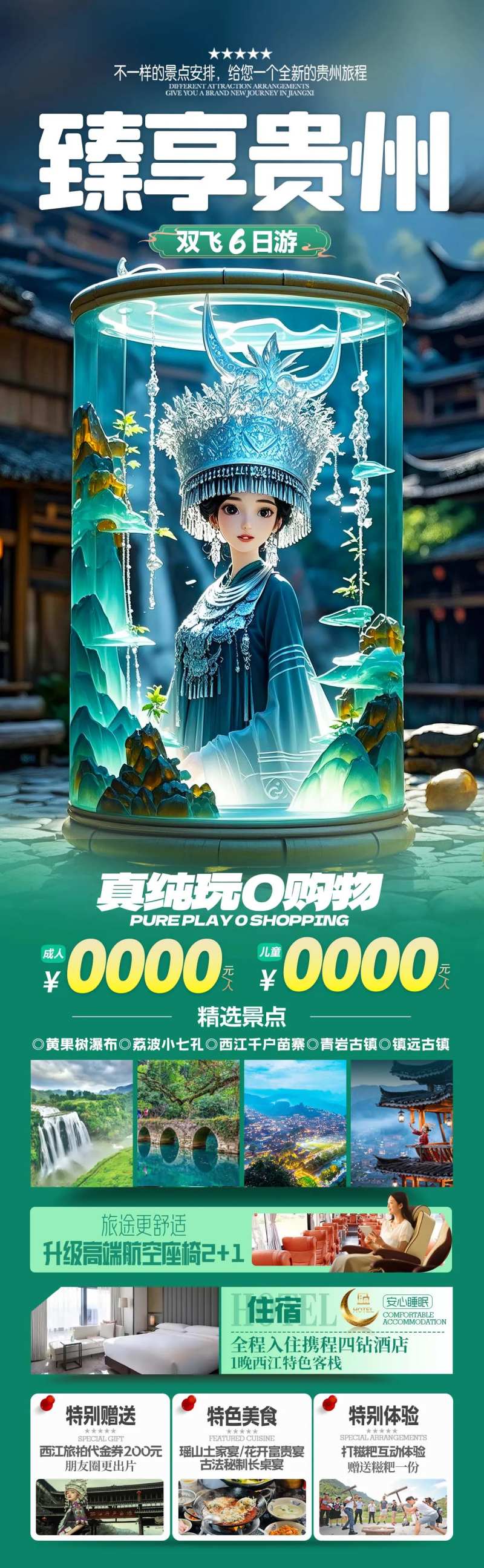 贵州黄果树小七孔西江千户苗寨-采灵感-cailinggan.com