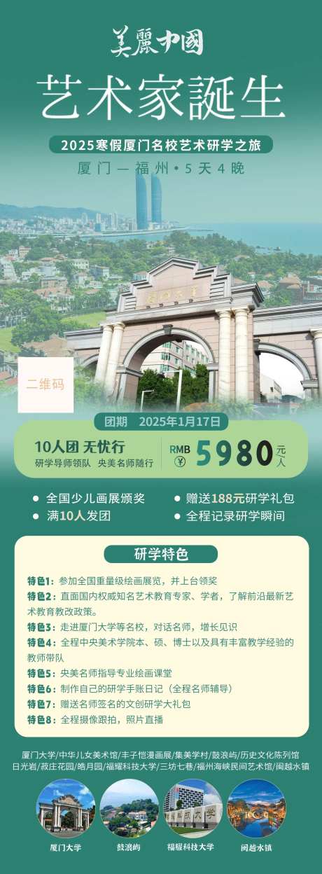 艺术家诞生研学海报-采灵感-https://www.cailinggan.com/