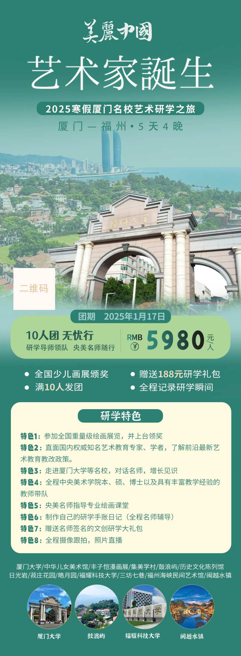 艺术家诞生研学海报-采灵感-cailinggan.com