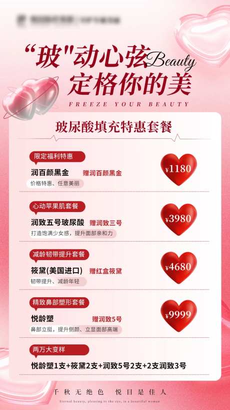情人节医美粉色爱心活动海报-采灵感-https://www.cailinggan.com/