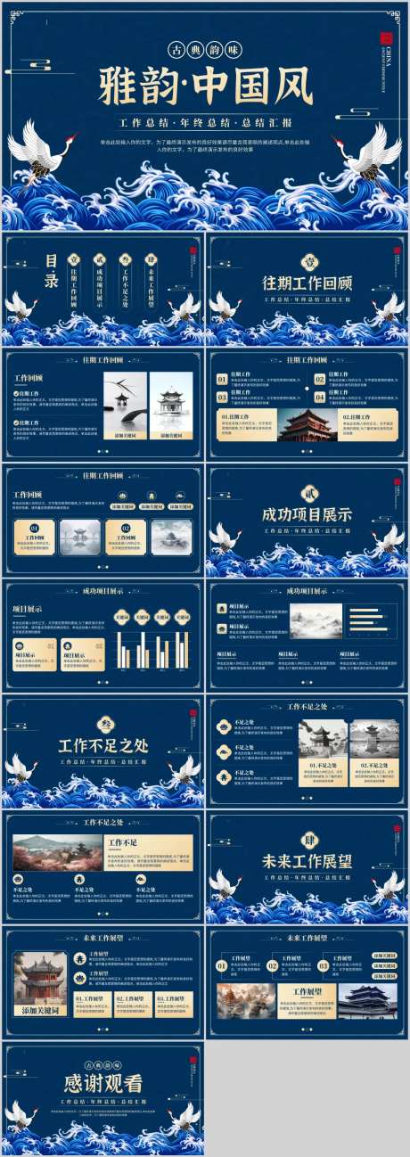 中国风工作总结汇报PPT-采灵感-https://www.cailinggan.com/