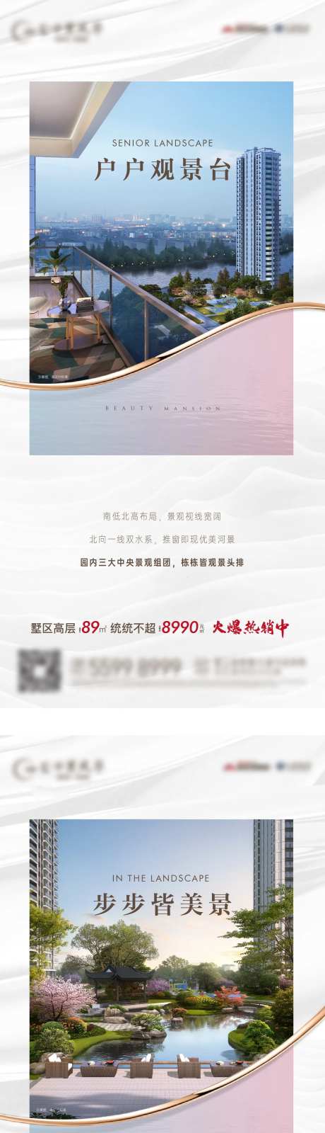 户户观景台步步皆美景住宅地产海报-采灵感-https://www.cailinggan.com/