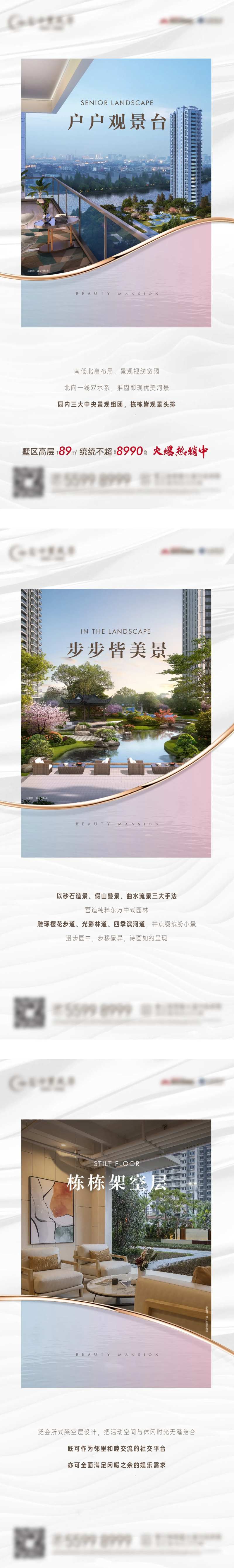 户户观景台步步皆美景住宅地产海报-采灵感-cailinggan.com