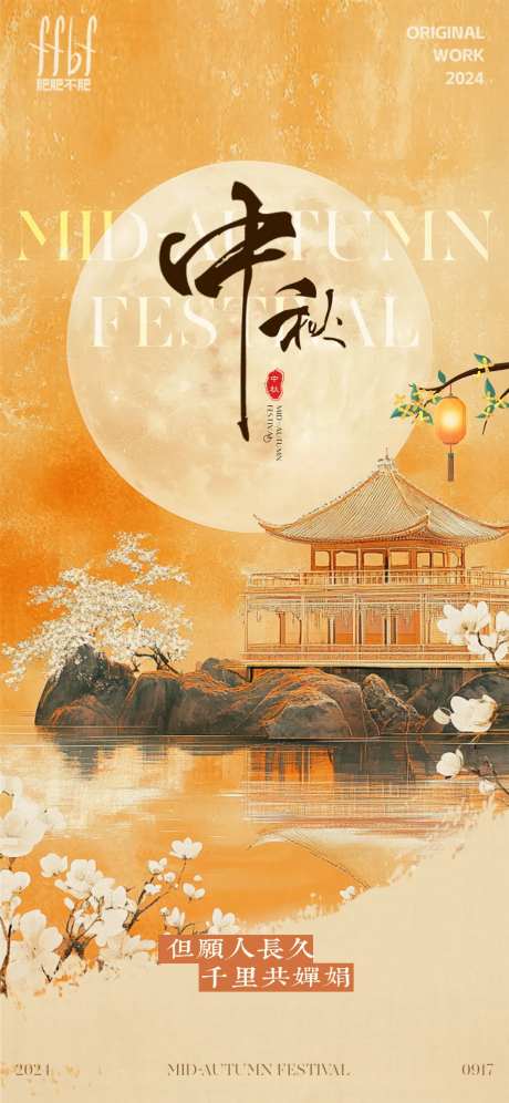 满月中秋节宣传海报-采灵感-https://www.cailinggan.com/