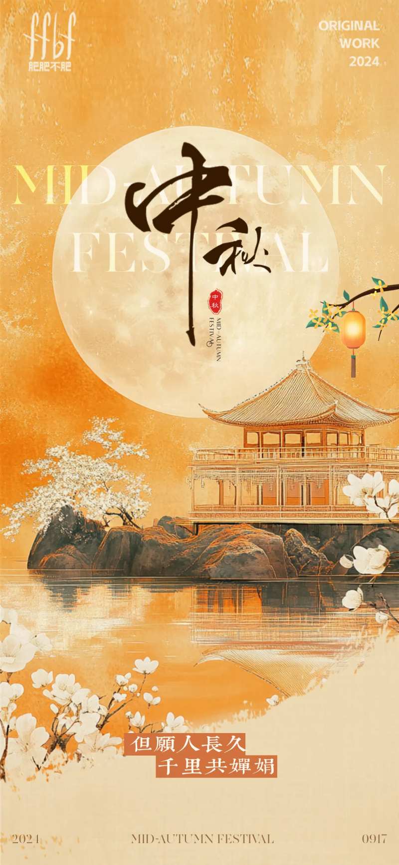 满月中秋节宣传海报-采灵感-cailinggan.com