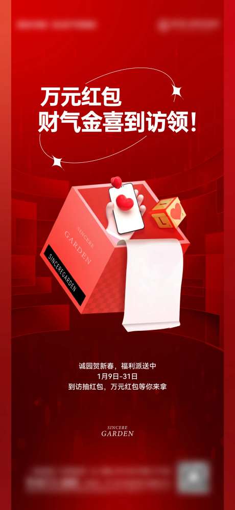 送红包地产海报-采灵感-https://www.cailinggan.com/
