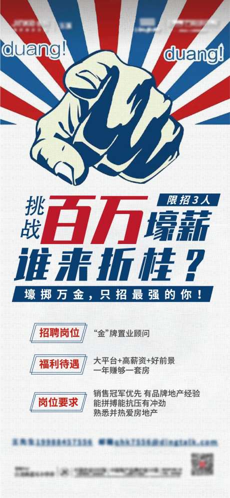 地产百万年薪招聘海报-采灵感-https://www.cailinggan.com/