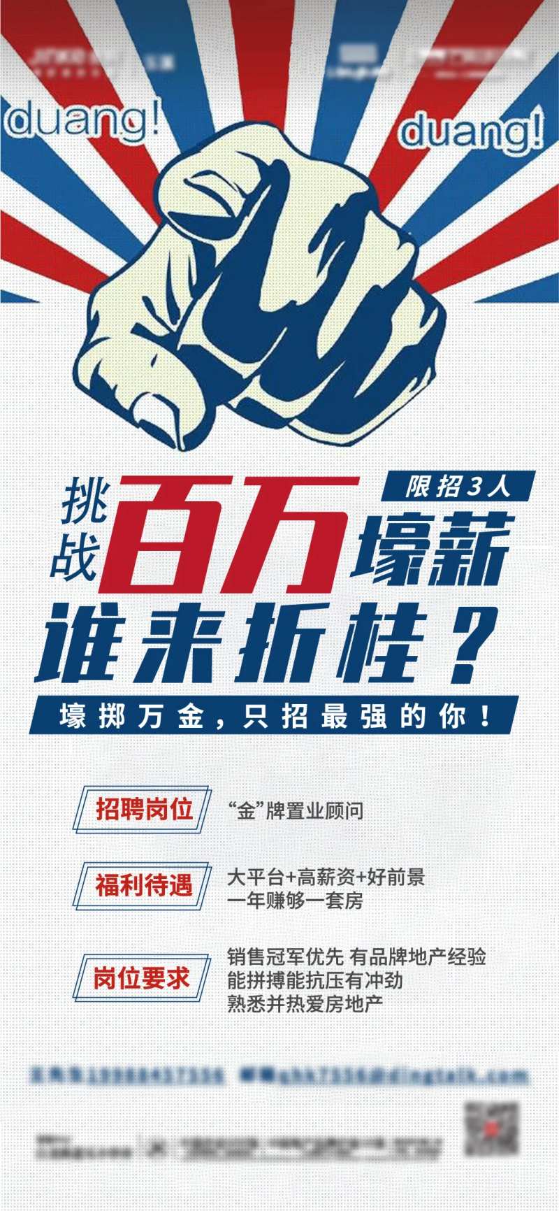 地产百万年薪招聘海报-采灵感-cailinggan.com