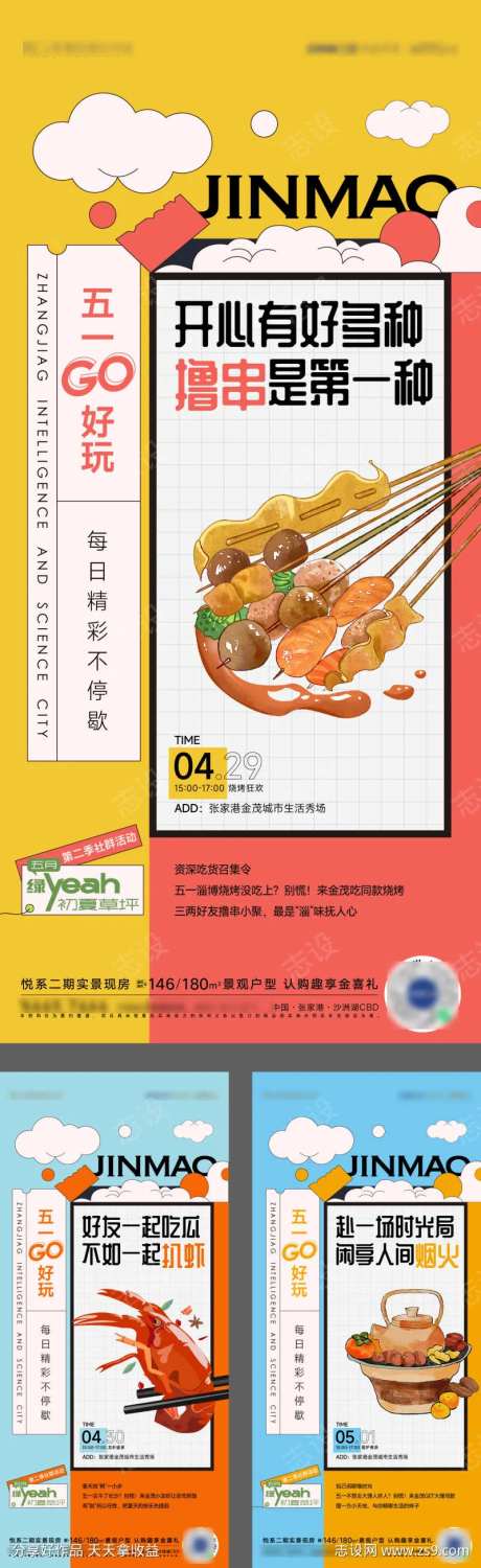 撸串龙虾围炉煮茶活动海报-采灵感-https://www.cailinggan.com/