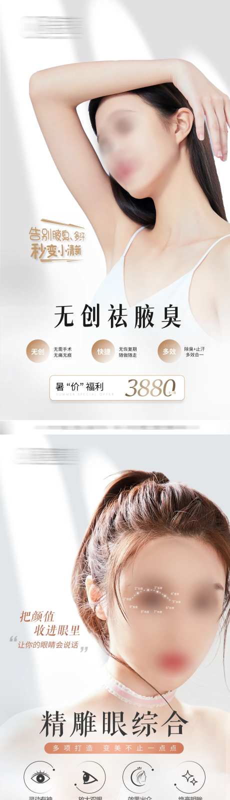 祛腋臭眼综合-采灵感-https://www.cailinggan.com/