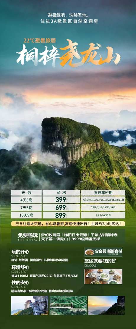 贵州尧龙山 -采灵感-https://www.cailinggan.com/