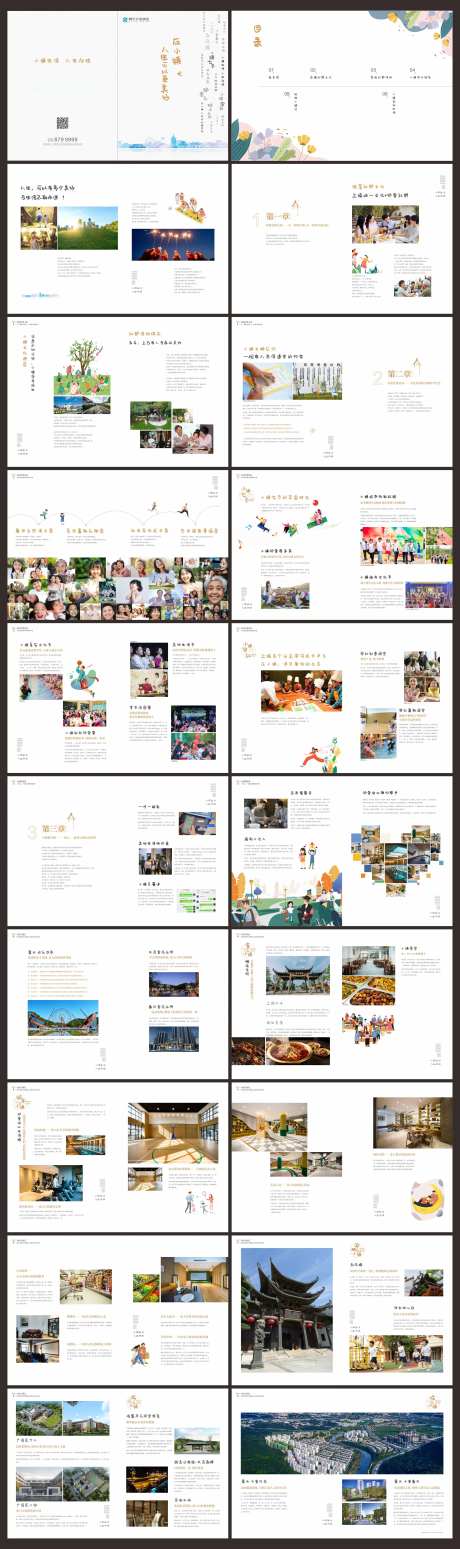 小镇社群年鉴-采灵感-https://www.cailinggan.com/