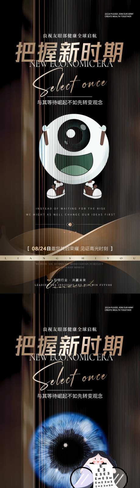 眼科招商系列-采灵感-https://www.cailinggan.com/