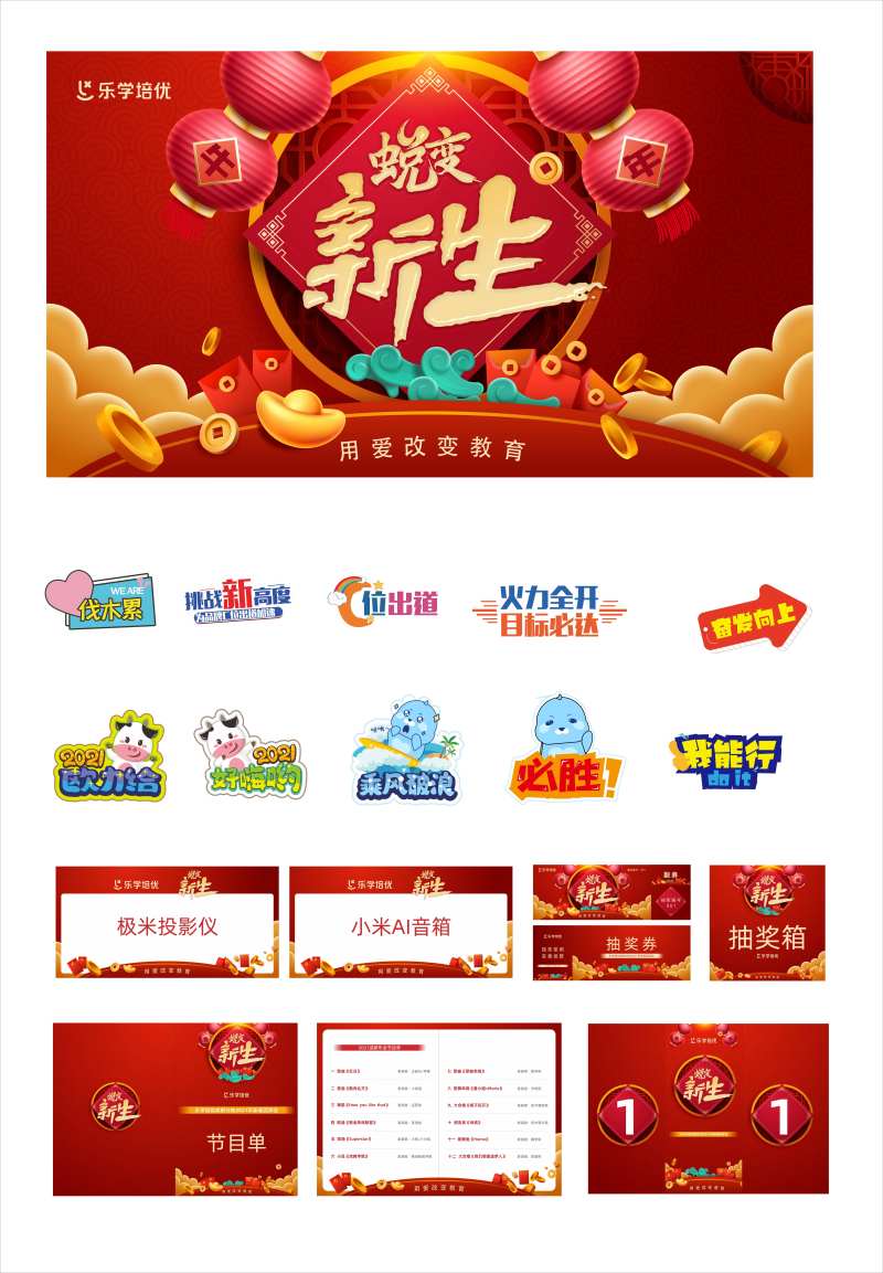 蜕变新生年会活动展板-采灵感-cailinggan.com