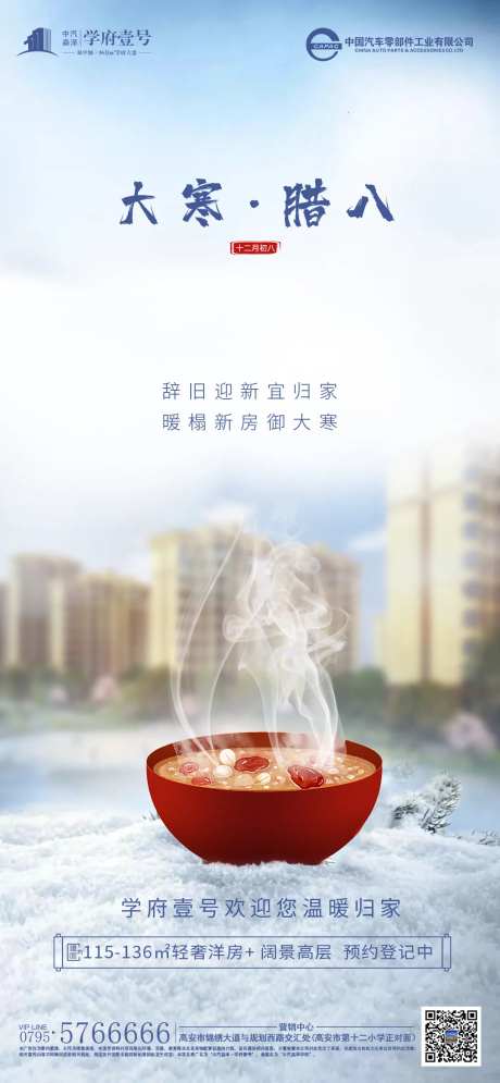 节日节气腊八新年单图价值点大寒-采灵感-https://www.cailinggan.com/