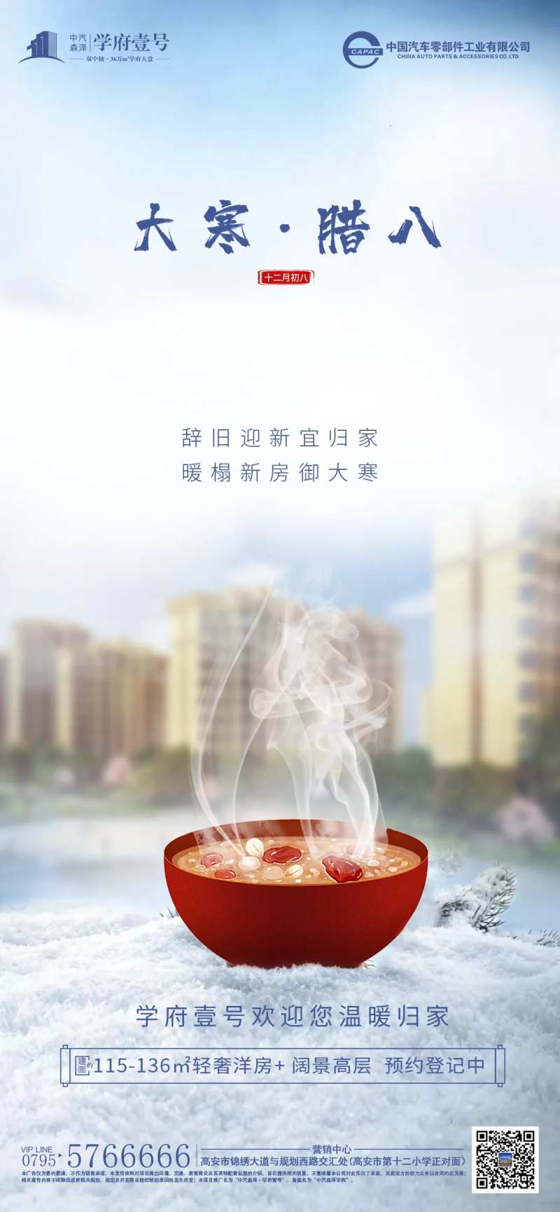 节日节气腊八新年单图价值点大寒-采灵感-cailinggan.com